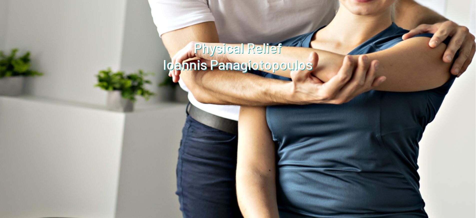 Physical Relief - Ιωάννης Παναγιωτόπουλος, φυσικοθεραπευτής